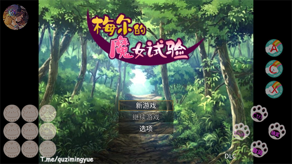 梅尔的魔女试炼
