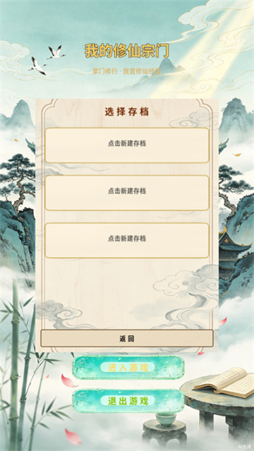 我的修仙宗门
