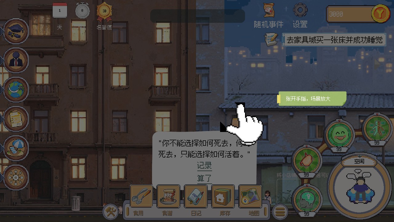 人生巅峰游戏安卓版