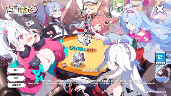 吉星派对手机版
