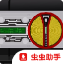 假面骑士555腰带模拟器