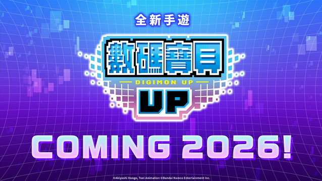 数码宝贝UP