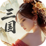 三国战策长河官方版