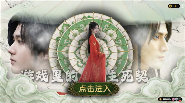 游戏里的生死契