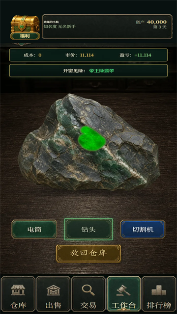 翡翠黄金瞳截图4