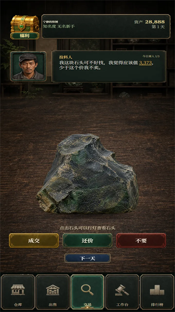 翡翠黄金瞳截图3