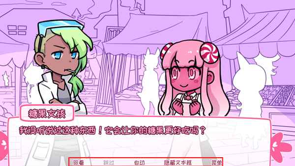 希乐普与终极糖果全结局版截图5