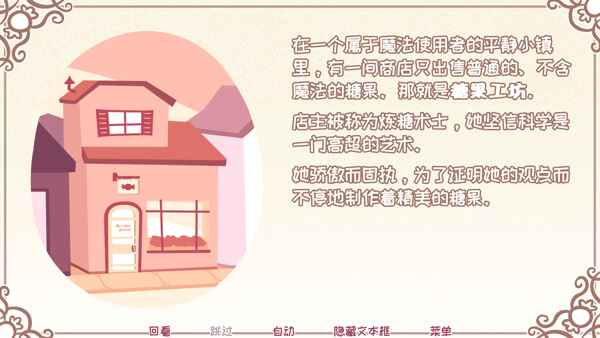 希乐普与终极糖果全结局版截图1
