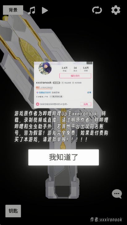 特利迦胜利神光棒截图1