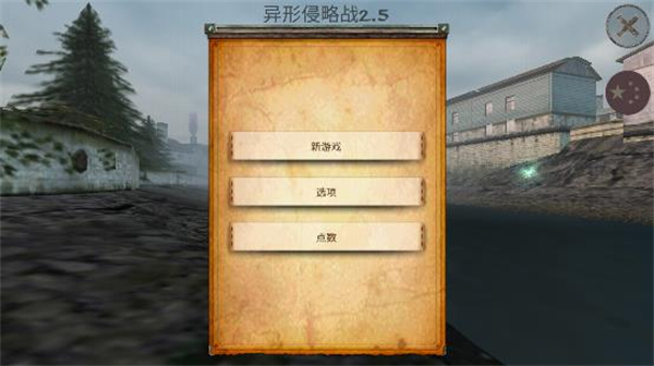 异形侵略战中文版