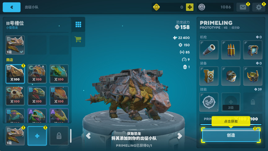恐龙小队截图2