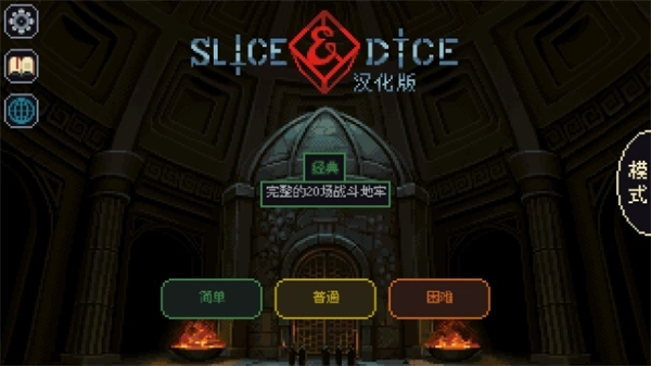 骰子与砍杀汉化版截图1
