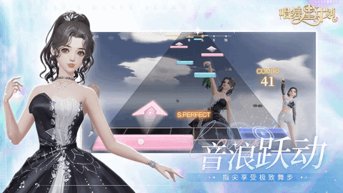 唱舞星计划官服截图4