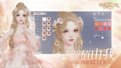 唱舞星计划官服截图2