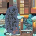 雪屋温泉旅馆小熊移植2.0