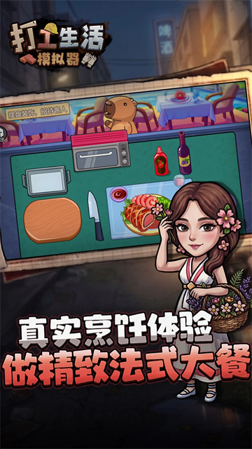 打工生活模拟器正版手游截图4