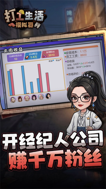 打工生活模拟器正版手游截图2