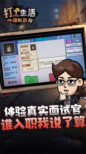 打工生活模拟器正版手游截图3