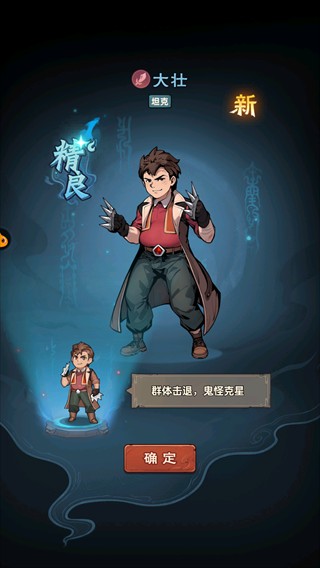 镇邪人