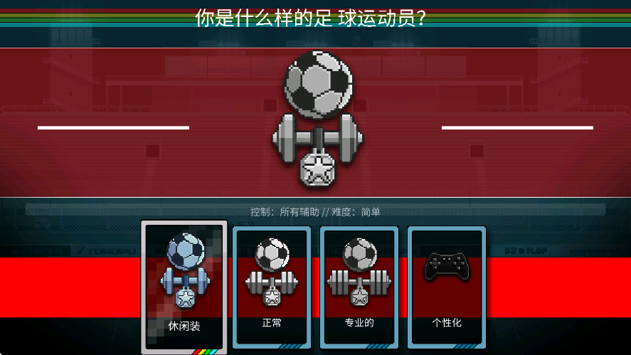 像素世界杯足球截图1