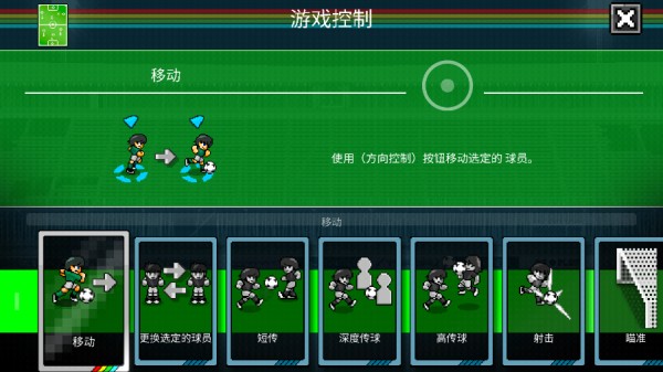 像素世界杯足球