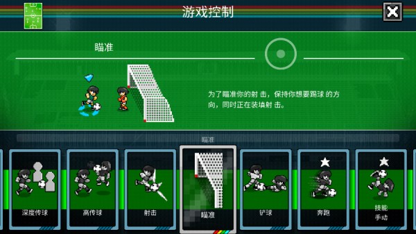像素世界杯足球