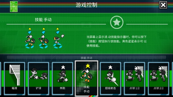 像素世界杯足球