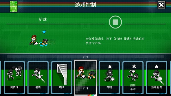 像素世界杯足球