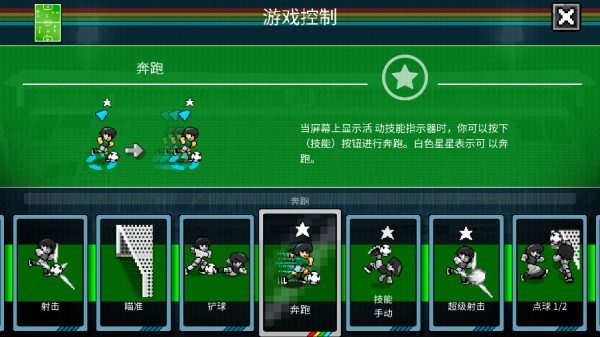像素世界杯足球