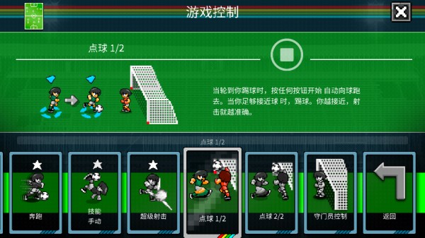 像素世界杯足球