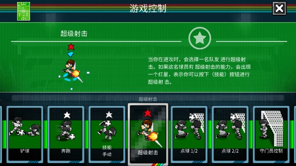 像素世界杯足球