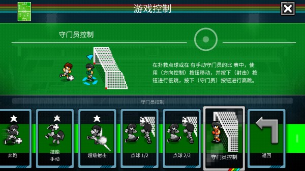 像素世界杯足球