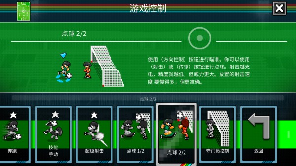 像素世界杯足球