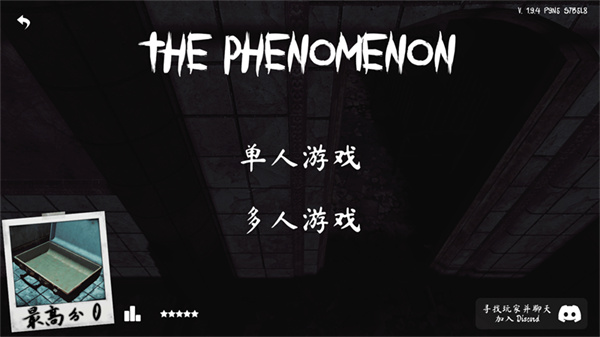 THEPHENOMENON官方正版截图1