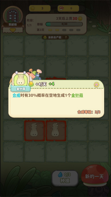 菇菇种植日记游戏