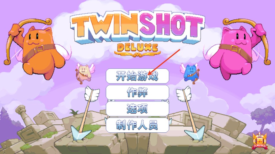 双箭头豪华版