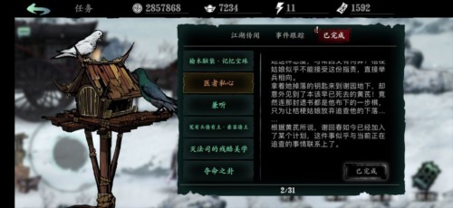 影之刃断罪者国际服