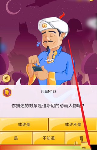 网络天才akinator安卓中文版