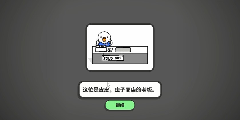 虎皮鹦鹉的昆虫小店