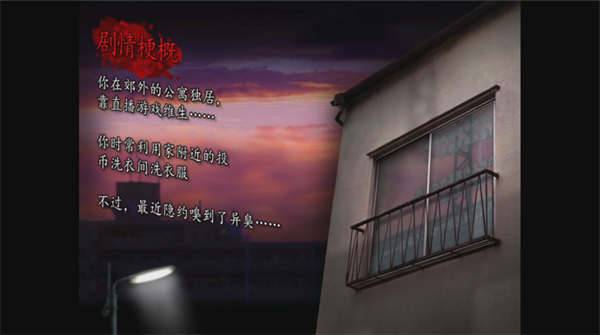 翌日绝叫死人