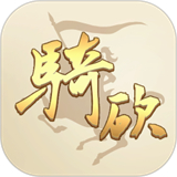 骑砍中文站安卓版
