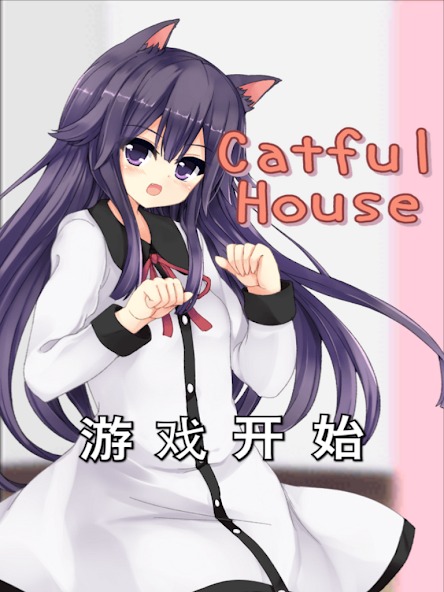 犬耳少女安卓版截图2