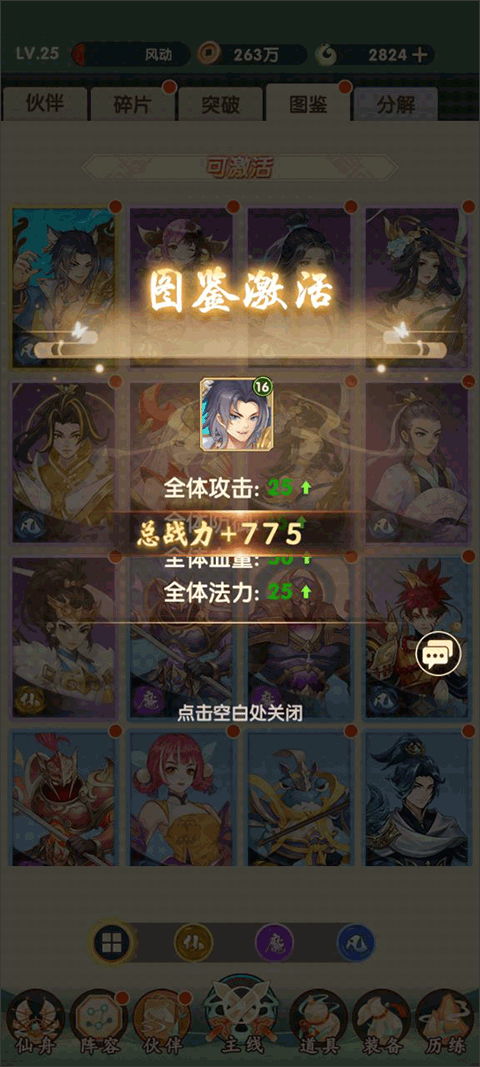 花戎手游