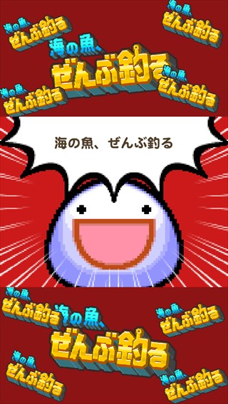 钓遍所有鱼类