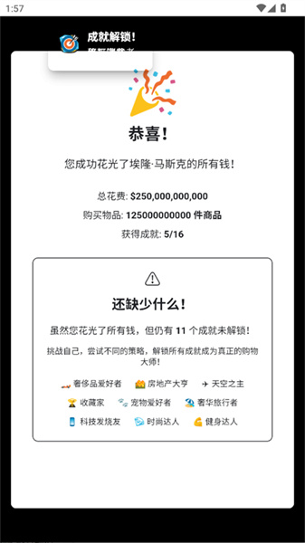 花掉马斯克的钱中文版截图4