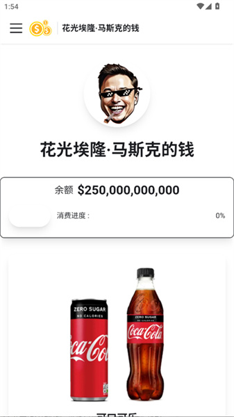花掉马斯克的钱中文版截图3