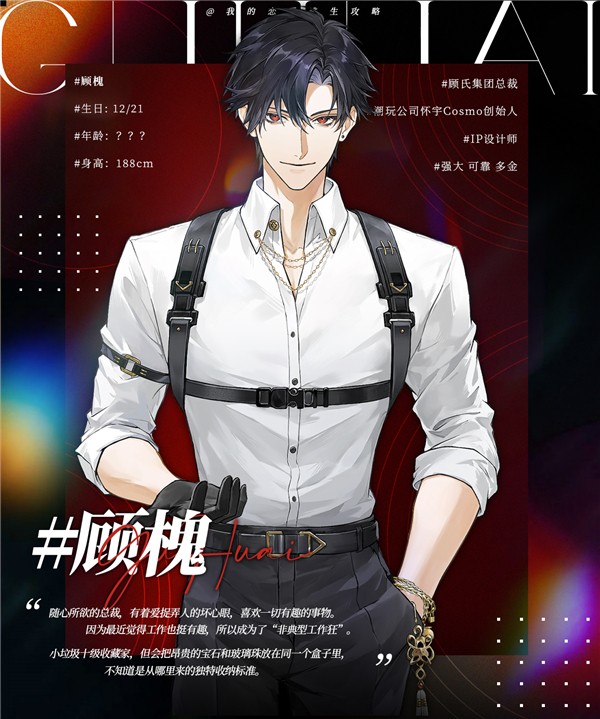 我的恋爱逃生攻略完整版