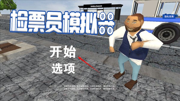 公交车检票员模拟器