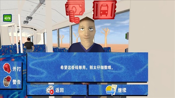公交车检票员模拟器