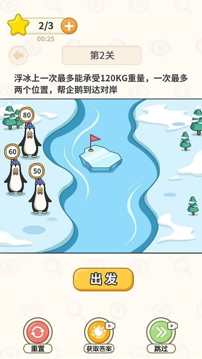 过河大师截图3